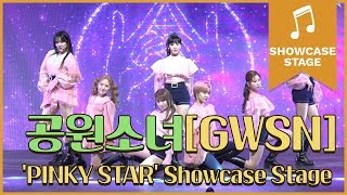 ★공원소녀 GWSN ‘Pinky StarRUN’ Showcase Stage★ [upl. by Lulita]