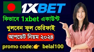 1xbet account kivabe khulbo 2024  how to create 1xbet account  1xbet account registration [upl. by Einahpehs]