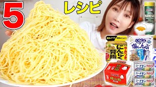 【大食い】パスタ1kgを茹でで5種類の超簡単レシピで食べる！納豆パスタ・二郎系ペペロンチーノ・カルボナーラ風パスタ・明太子スパゲッティ【木下ゆうか】 [upl. by Siroved]