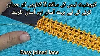 Very easy and simple method to joined 2 edges with crochet lacecrochet easy Dupatta Lace tutorial [upl. by Adnahcal]