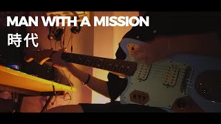 Man with a mission  時代 Jidai guitar cover [upl. by Lahey]