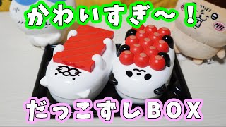 【スシロー】だっこずしファン必見！だっこずしBOXが販売してるよ☆まぐろラッコ・いくらパンダどちらがお好み？☆食べた後もお弁当箱や小物入れに使えて最高です☆ハイテク！土産ロッカー [upl. by Patrick]