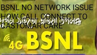 BSNL NO NETWORK ISSUE how to connect call castomar care [upl. by Hillman435]