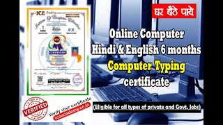 Typing Certificate  typing test online certificate  online computer certificate  dca certifcate [upl. by Dhumma362]