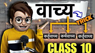 Vachya hindi grammar class10  वाच्य  Animation  vachya tricks  कर्ता वाच्य कर्म वाच्यभाव वाच्य [upl. by Polloch654]