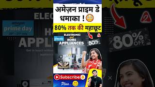 Amazon Prime Day धमाका  80 तक की महाछूट  shorts youtubeshorts by Dr arvindarora [upl. by Frodeen]