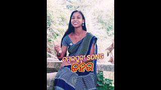 New Sambalpuri Song Zahar viral short New Video trending Mahara Song [upl. by Assereht921]