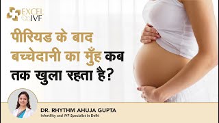 बच्चेदानी का मुंह कब तक खुला रहता है Period के कितने दिन बाद pregnancy होती है Dr Rhythm Gupta [upl. by Fatimah]