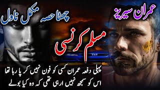 Muslim Currency Imran Series by mazhar kaleem ma Ep 6  ImranSeries  Imran Series complete novel [upl. by Ybocaj]