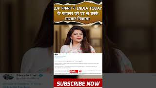 ShaziaIlmi ने IndiaToday के पत्रकार को घर से धक्के मारकर निकाला  RajdeepSardesai DailyNews [upl. by Alicsirp]