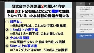 １級建築士 R6大学合格するぞ（合格できる予測課題は？）（4分） [upl. by Hamilah]