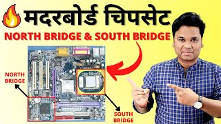 Northbridge amp Southbridge in Motherboard  Northbridge amp Southbridge Explained in Hindi [upl. by Ecerahs521]