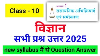 class 10 science chapter 1 rasayanik abhikriya avam samikaran question answer newsyllabus [upl. by Goldshell]