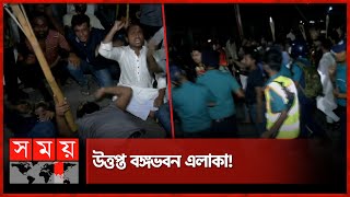 শপথ নিতে না নিতেই বশিরের অপসারণের দাবি  Dhaka News  Bangabhaban Area  Sheikh Bashir Uddin [upl. by Atelra]