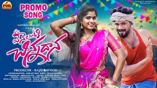 VENNELANTI CHINNADANA  PROMO SONG  KARTHIKREDDY  LASYA  rrbanjara5760 [upl. by Cecilius]