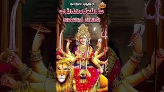 Arunodayadali Anuvina Bandu  ಅರುಣೋದಯದಲಿ ಅನುವಿನ ಬಂದು  Nava DurgaShamitha Malnad  SVDBhaktisagara [upl. by Roselba]