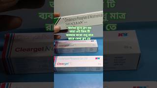 Acnepimple solution bengalireview acneproneskin pimples pimple youtubeshorts shortvideo [upl. by Yrneh]