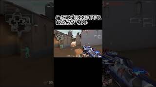 800の0237 aimlab aimlabs aimbot valorant valorantclips valorantclip ヴァロラント [upl. by Winthrop37]