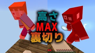 4【マイクラ118】高さ限界の激ムズ実績解除中に妨害してみたｗ【あくまで個人戦クラフトS7】 [upl. by Radford]