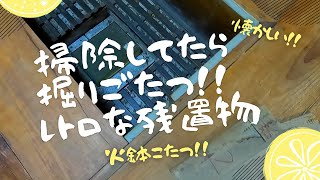 【山口移住 田舎暮らし】3 火鉢と掘りごたつとレトロな家電でてきた！引っ越し前の古民家 掃除！ [upl. by Israeli]