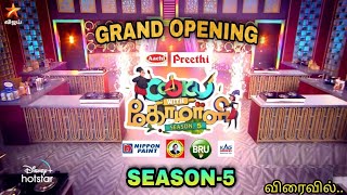 Cook With Comali Season 5 Grand Opening Latest News  Promo [upl. by Ardyce]