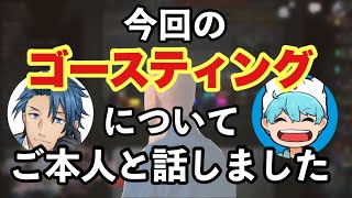 今回のゴースティングについてご本人と話した内容とは【仙人のGEN切り抜き】 [upl. by Zabrine]