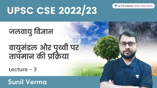 Climatology  Description of Insolation and Temperature  L3  UPSC CSEIAS 2022  Sunil Verma [upl. by Cristian]