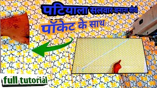 How to Make Patiala Salwar Cutting And StitchingFull सलवार बनाना सीखे Salwar Stitching With Pocket [upl. by Borchers441]