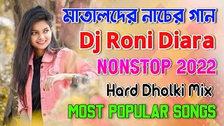 Dj Roni Diara Nonstop 2022  Matal Dance Special Dj Songs  Hard Dholki Mix  JBL Blast Bass [upl. by Eecyac]