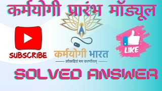 iGOT Karmyogi  Karmayogi Prarambh Module  QuestionAnswer  Solved Assesment [upl. by Isyad]