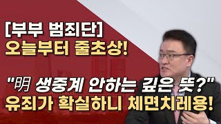 김혜경은 이제 시작이다 줄줄이 기다리는 혐의들 조명현씨 다시한번 감사드립니다 [upl. by Fabrianna619]