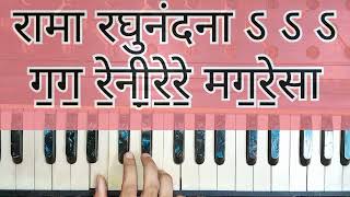 PAYALTUTORIALS21 ॥ हार्मोनियम नोटेशन ॥ रामा रघुनंदना ॥ [upl. by Imoan]