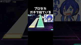 この譜面全部似てるよね？【プロセカ】shorts [upl. by Orthman402]