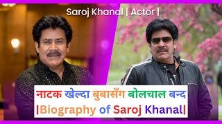 नाटक खेल्दा बुबासँग बोलचाल बन्द  Biography of Saroj Khanal sainodigital1 trading namaste [upl. by Papke486]