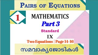 Pairs of Equations  സമവാക്യ ജോടികൾ  Class 9 Maths  New syllabus  Part 3  page 1416 [upl. by Ehgit]