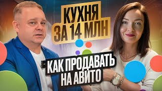 АВИТО Как продавать мебель за миллион авито продажиавито мебельныйбизнес продажи sale мебель [upl. by Vincent]