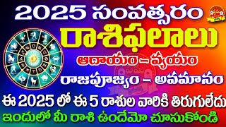 2025 Rashi phalaluRashiphalalu in 202520262025 రాశిఫలాలు2025 telugu horoscope2025 astrology [upl. by Sorkin519]