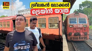 Chinese Local Trains of Sri Lanka 🇱🇰 EP 2 ഒരു ശ്രീലങ്കൻ ലോക്കൽ ട്രെയിൻ യാത്ര [upl. by Niddala]