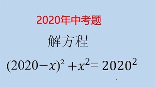 初中数学中考真题，系数比较大的二次方程 [upl. by Nemsaj739]