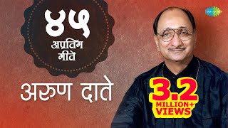 Top 45 Marathi Songs Of Arun Date  अरुण चे 45 गाने  Lata Mangeshkar  One Stop Jukebox Maza Gunha [upl. by Thgiwd653]