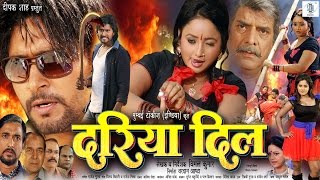 Dariya Dil  दरिया दिल  Full Bhojpuri Movie  Rani Chatterjee Yash Kumarr Anjana Singh Rakhi [upl. by Bradney]