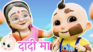 Dadi Maa  दादी माँ  Dadi Amma Maan Jao [upl. by Nitsirc232]