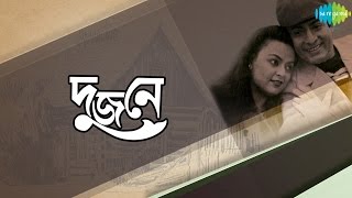 Dujane  Bengali Movie Songs  Audio Jukebox [upl. by Reo39]