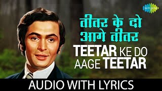 Teetar Ke Do Age Teetar Lyrical  तीतर के दो आगे तीतर  Mukesh  Asha Bhosle  Rishi Kapoor Old Song [upl. by Aidnis750]