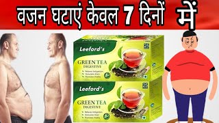 Leefords Green tea used review in Hindi benifits sideeffects वजन घटाएं केवल 7 दिनों में [upl. by Oskar683]