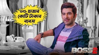 Boss 2  Movie Scene  Jeet  Shubhashree  Nusraat Faria  Baba Yadav [upl. by Kathryn500]