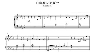 感動のCM曲♪10年カレンダー【楽譜あり sheetmusic】東芝LED電球 CM  澤田かおり [upl. by Heall]