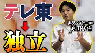 【テレビ東京】「実況ベイビー」運営者の原田修佑。佐久間宣行さんにもハマった男の就活対策とは？ [upl. by Maiah]