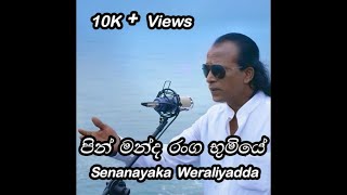 Pin Manda Ranga Bumiye Original Song Lyrics  Senanayaka Weralliyadda [upl. by Nanete]