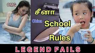 China school rules in Tamil  China School Rules Tamil  Legend Fails [upl. by Arlette261]